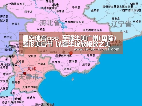 星空体育app