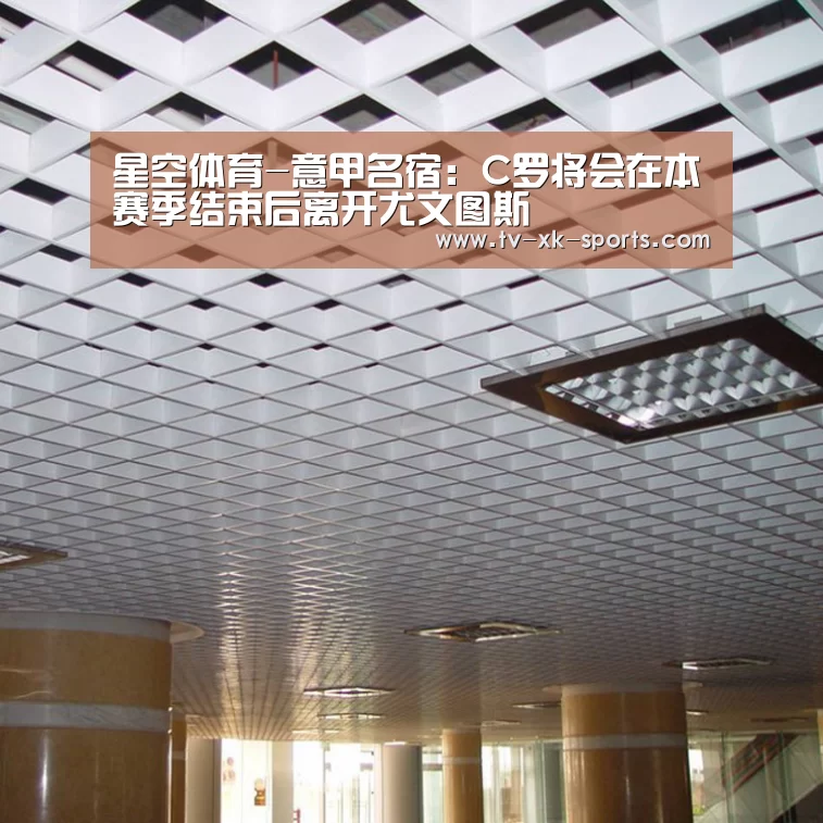 星空体育-意甲名宿:C罗将会在本赛季结束后离开尤文图斯(图3) 星空体育-意甲名宿:C罗将会在本赛季结束后离开尤文图斯(图3)