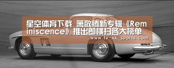 星空体育下载